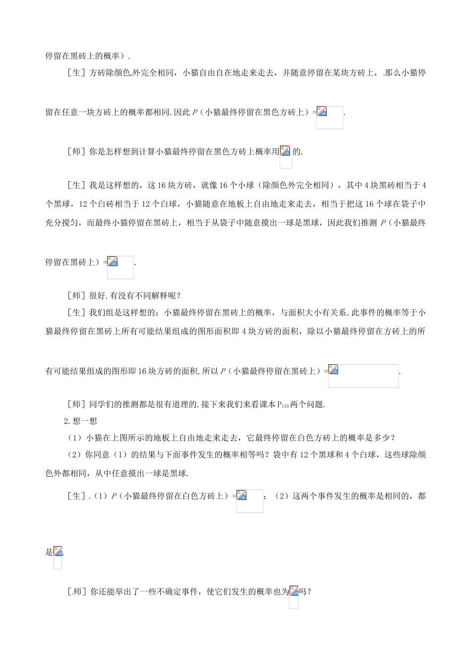 七年级数学：43简单的概率计算教案 鲁教版_第3页