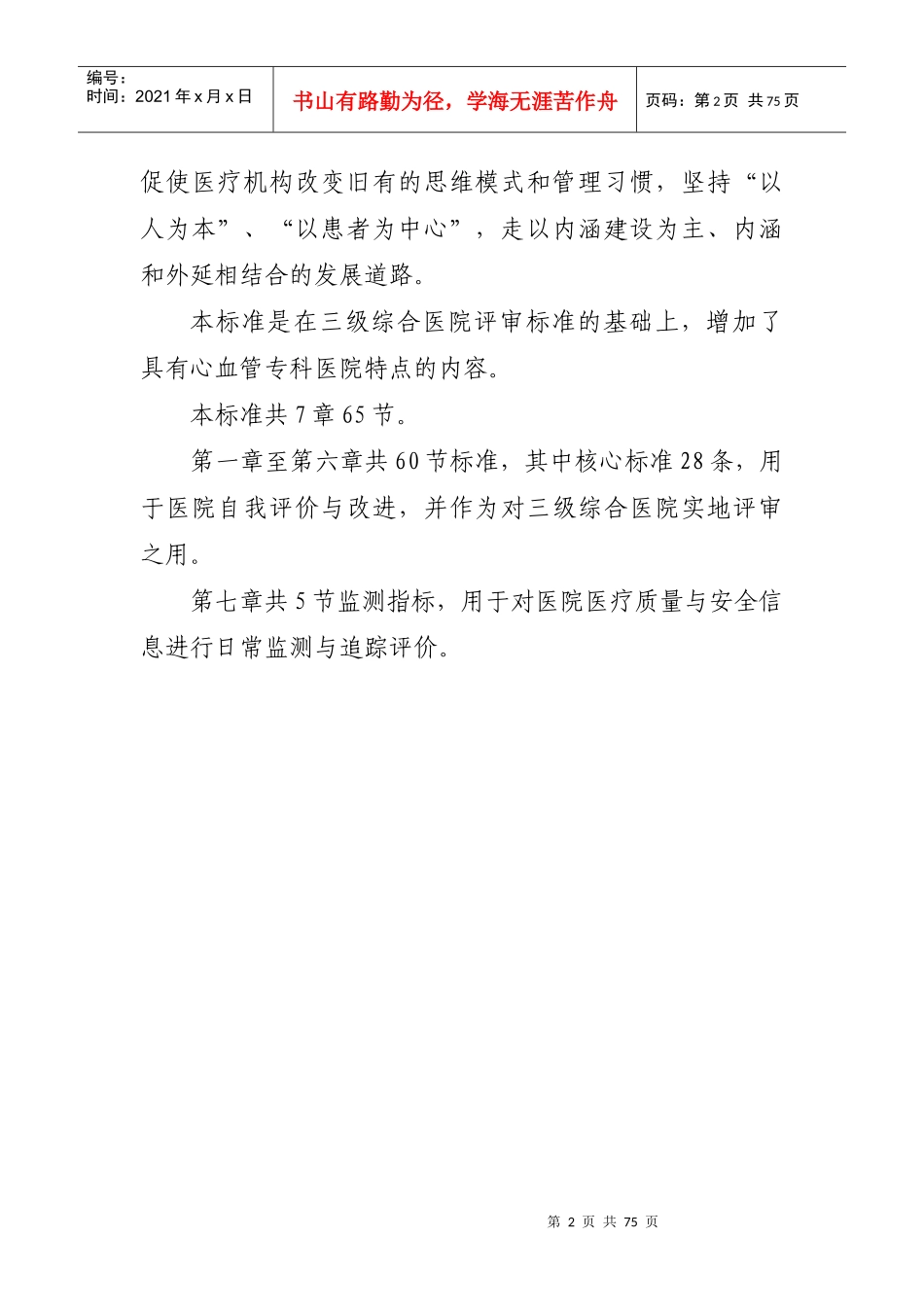 三级心血管病专科医院评审标准_第2页