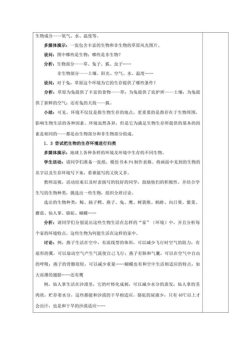 七年级生物上册 2.2.1 生物生存的环境教学设计 苏科版-苏科版初中七年级上册生物教案_第3页