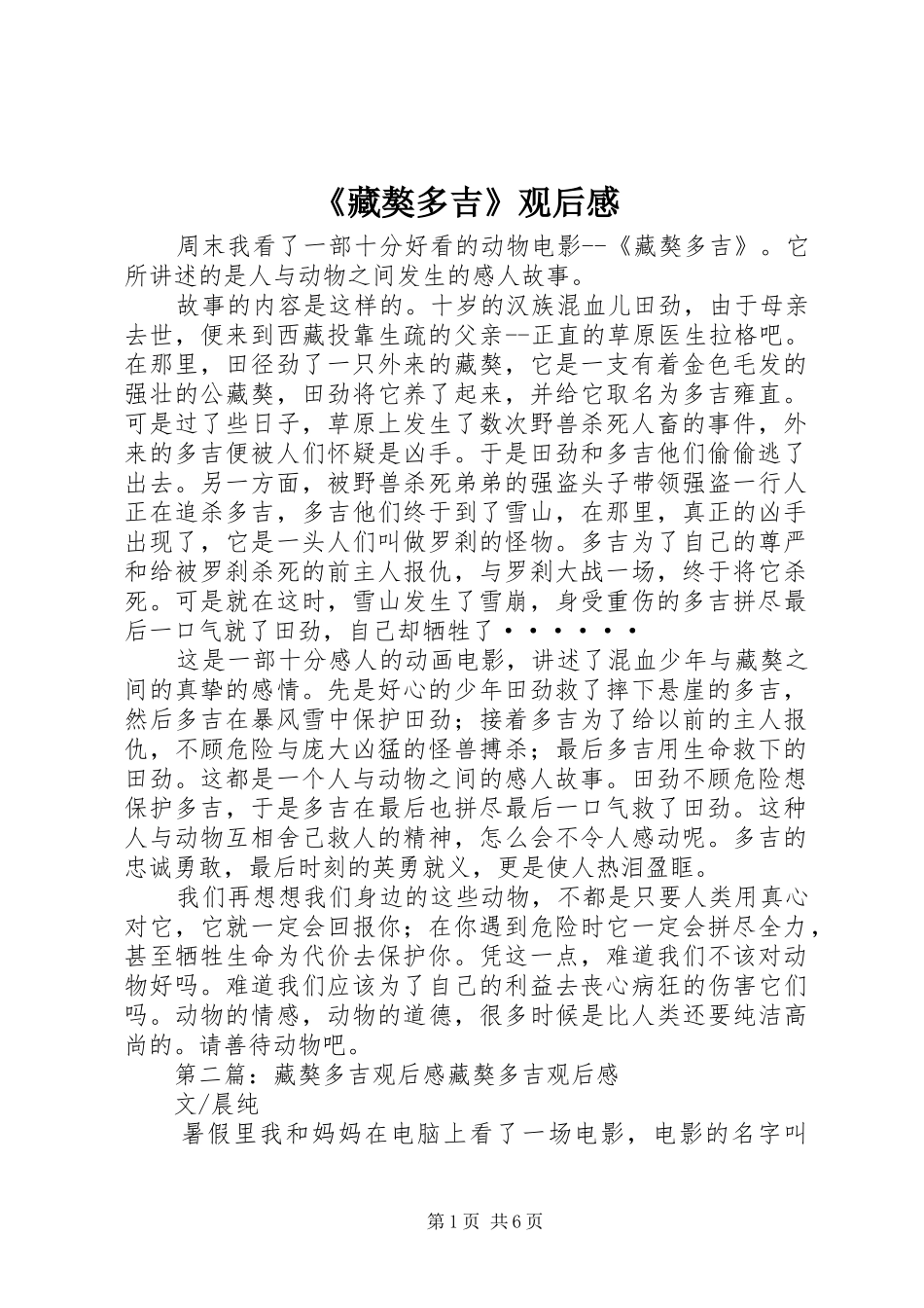 《藏獒多吉》观后感 _第1页