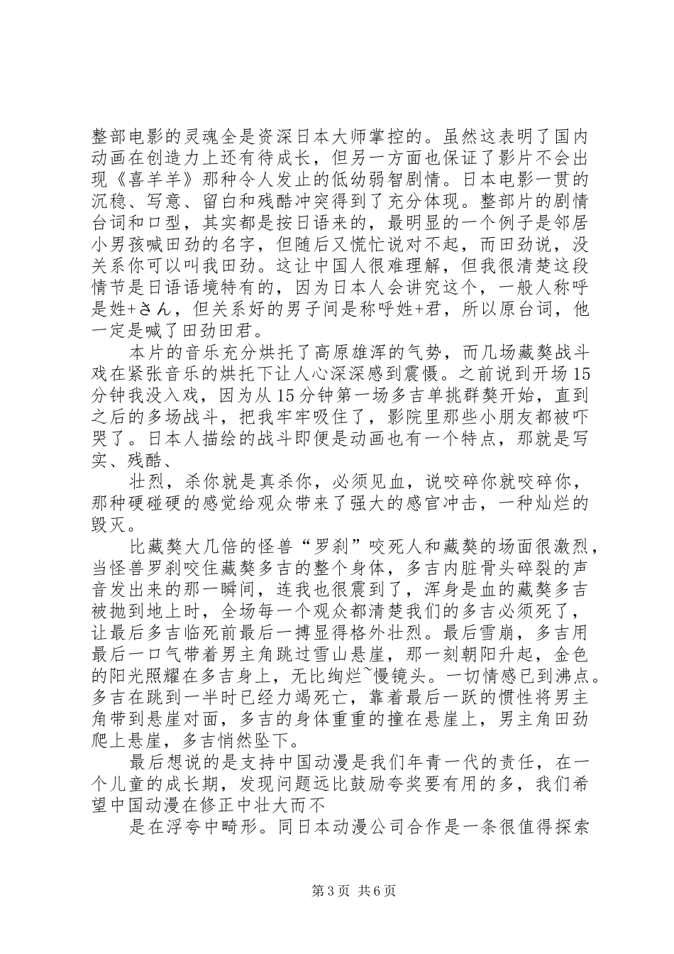 《藏獒多吉》观后感 _第3页
