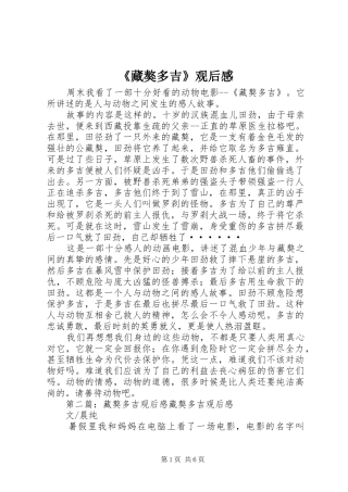 《藏獒多吉》观后感 