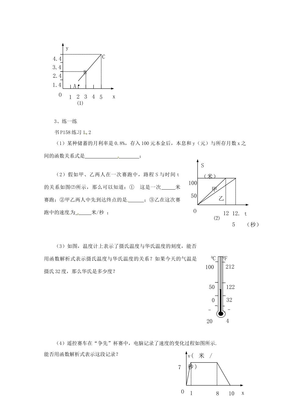 辽宁省瓦房店市第八初级中学八年级数学上册《14.2.3 一次函数的应用》教案（1） 人教新课标版_第2页