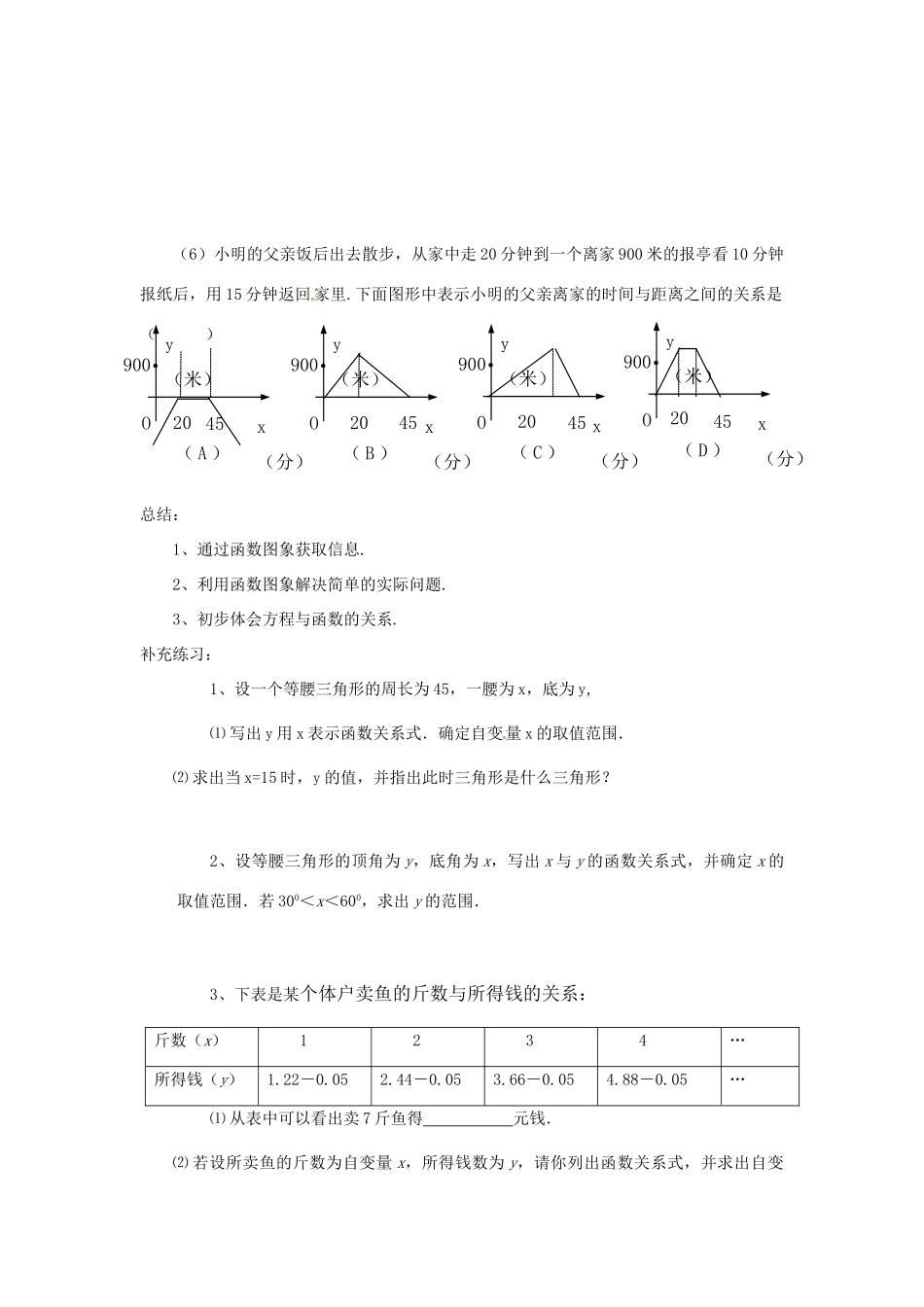 辽宁省瓦房店市第八初级中学八年级数学上册《14.2.3 一次函数的应用》教案（1） 人教新课标版_第3页