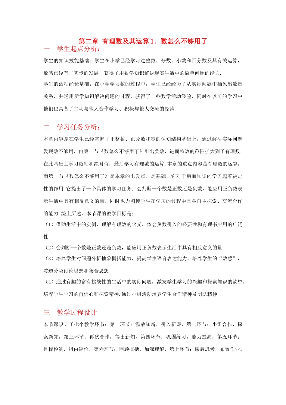 七年级数学 数怎么不够用了教学设计 人教新课标版_第1页