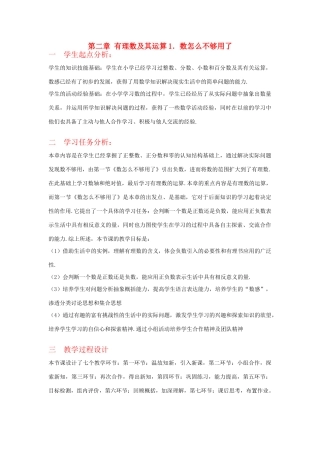 七年级数学 数怎么不够用了教学设计 人教新课标版
