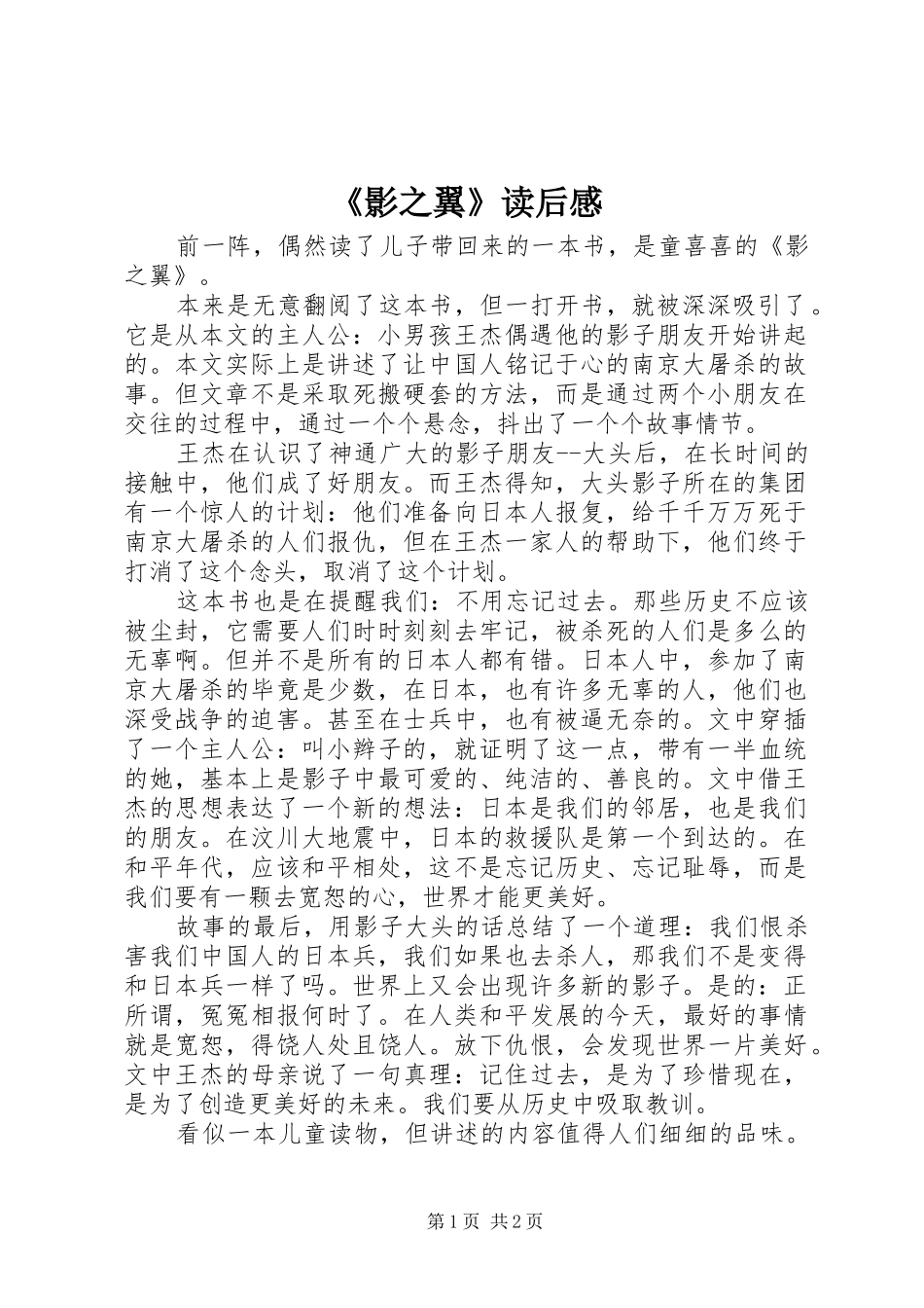 《影之翼》读后感 _第1页