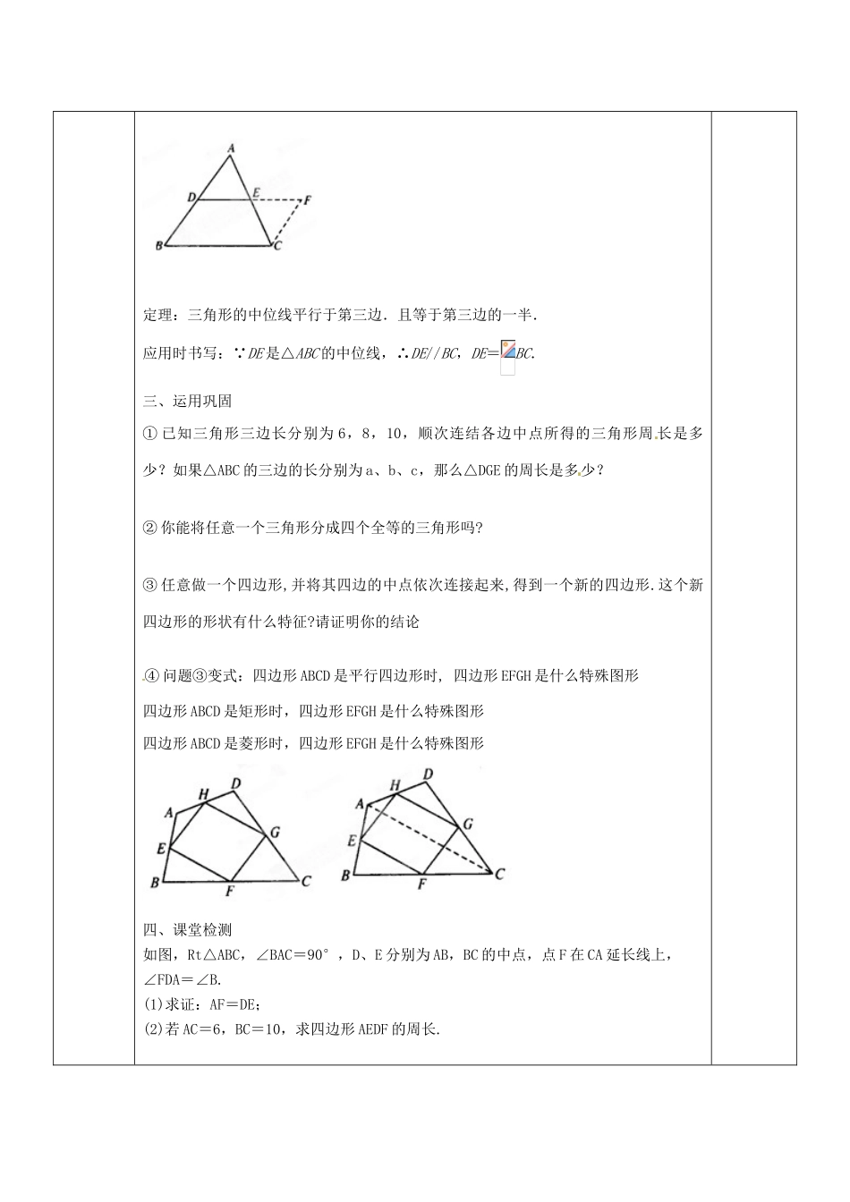 山东省胶南市六汪镇中心中学九年级数学上册《3.1平行四边形》教案 北师大版_第2页