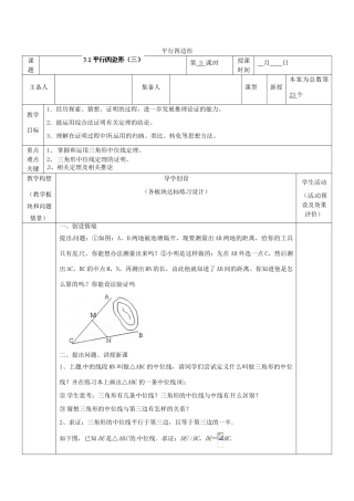 山东省胶南市六汪镇中心中学九年级数学上册《3.1平行四边形》教案 北师大版