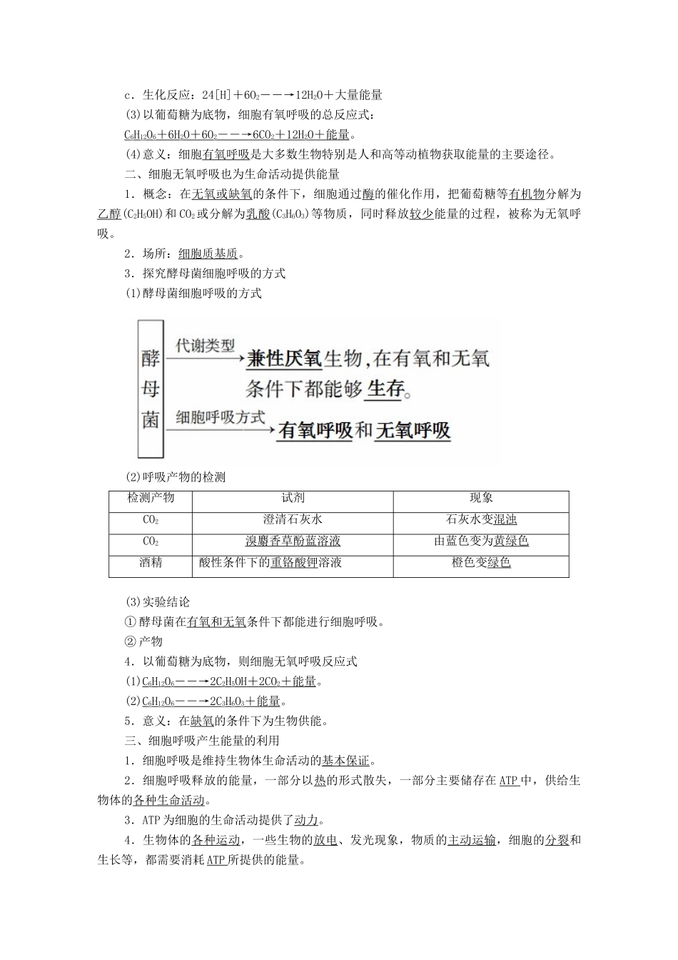 高中生物 第3章 细胞中能量的转换和利用 第3节 细胞呼吸——能量的转化和利用教案 苏教版必修1-苏教版高中必修1生物教案_第2页