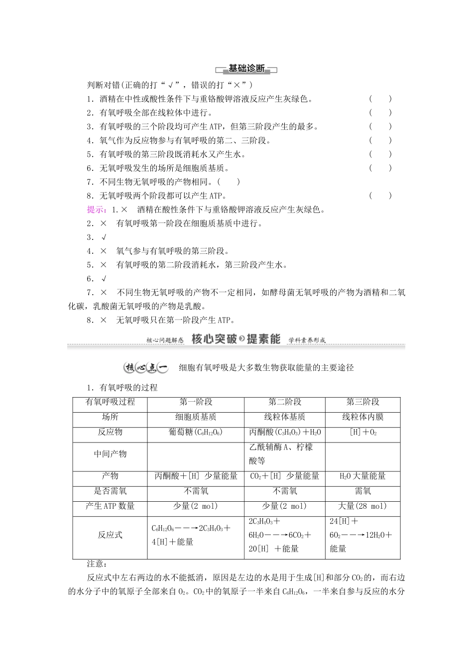 高中生物 第3章 细胞中能量的转换和利用 第3节 细胞呼吸——能量的转化和利用教案 苏教版必修1-苏教版高中必修1生物教案_第3页