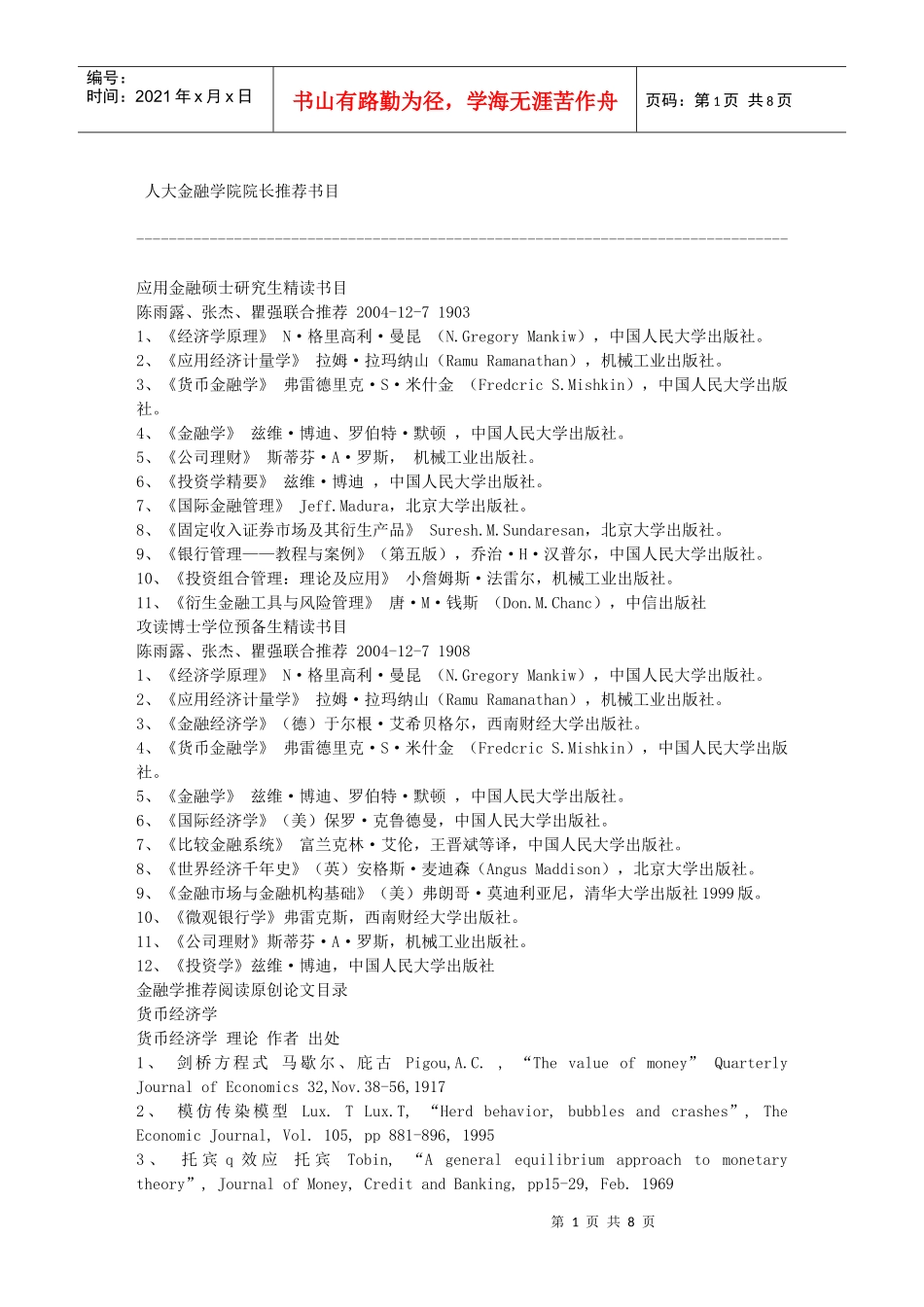 人大金融必读书目_第1页
