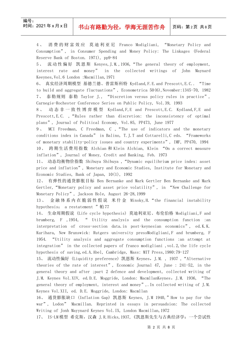 人大金融必读书目_第2页