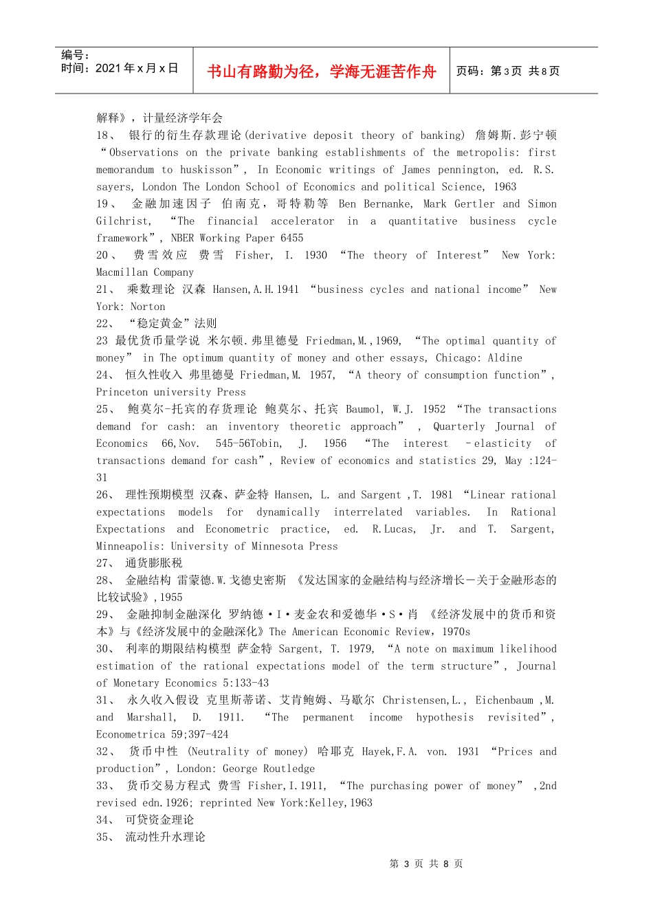 人大金融必读书目_第3页