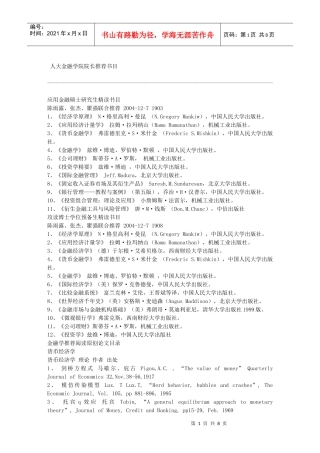 人大金融必读书目