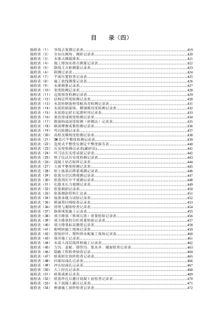 《公路工程施工管理表格》之四_检测记录表