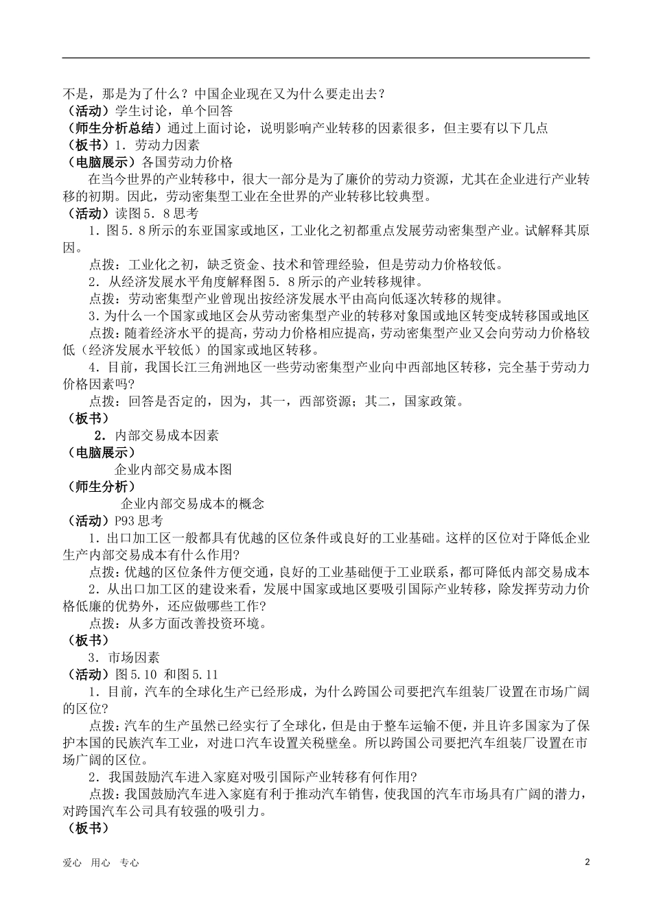 高中地理 产业转移 教学设计 中图版必修3_第2页