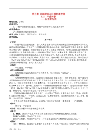 高中地理 产业转移 教学设计 中图版必修3