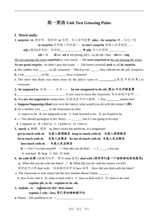 高一英语 Unit Two Growing Pains