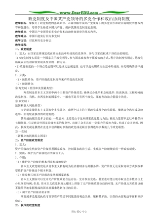 高三政治政党制度及中国共产党领导的多党合作和政治协商制度