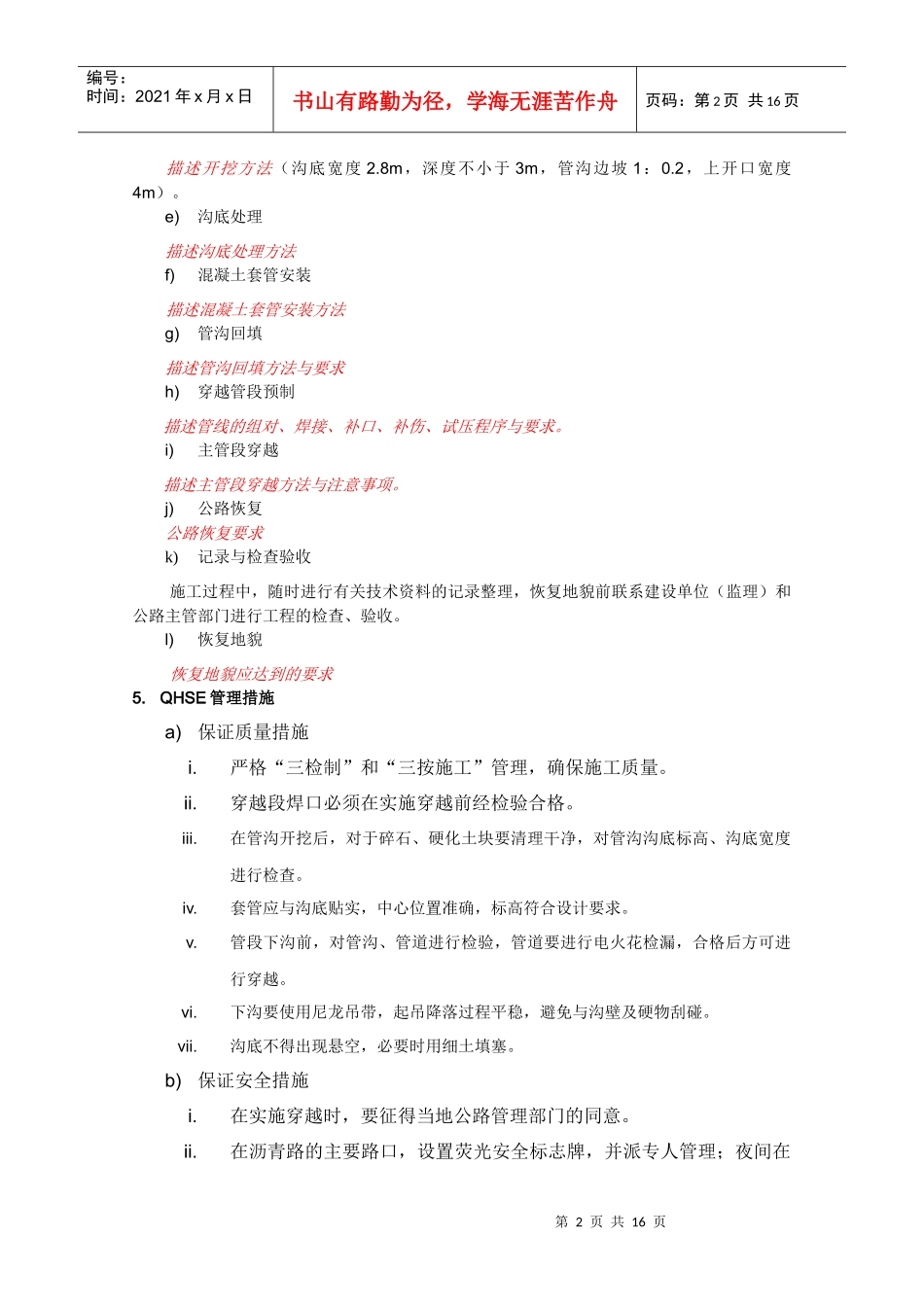 《燃气工程施工》大作业题目-中国石油大学教育发展中心_第2页