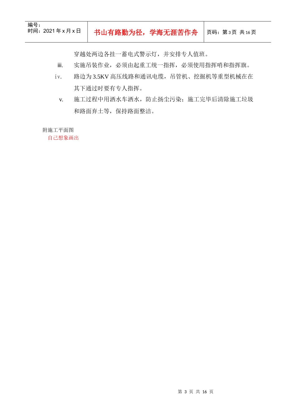 《燃气工程施工》大作业题目-中国石油大学教育发展中心_第3页