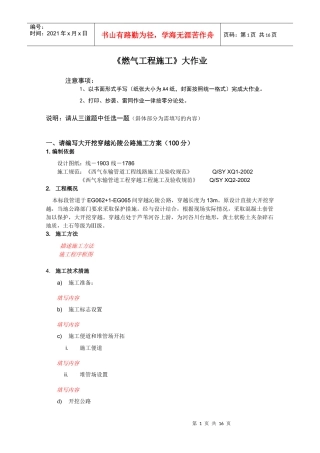 《燃气工程施工》大作业题目-中国石油大学教育发展中心