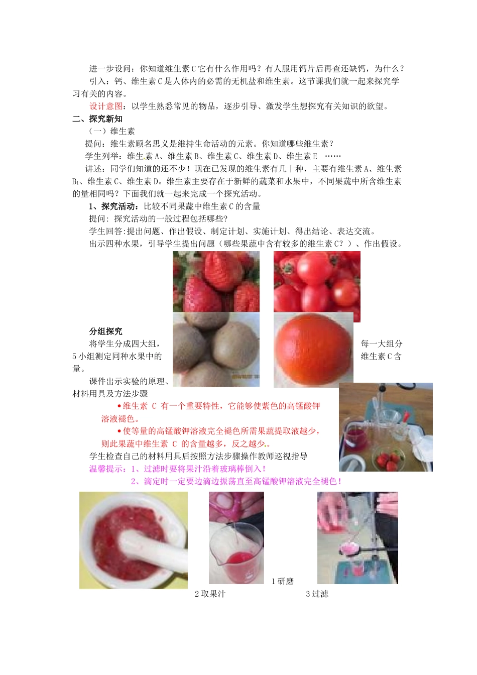 七年级生物下册 第3单元 第1章 第1节 食物的营养成分（第2课时）教案1 （新版）济南版_第2页