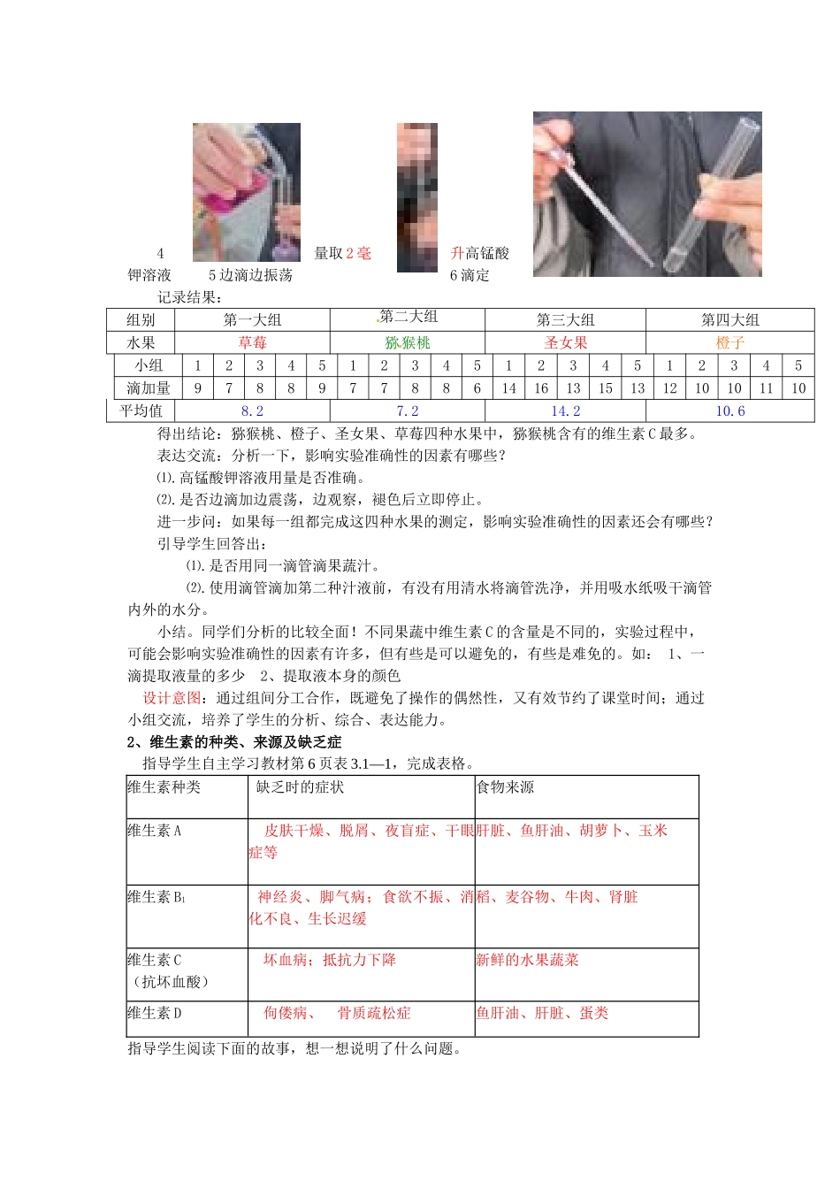 七年级生物下册 第3单元 第1章 第1节 食物的营养成分（第2课时）教案1 （新版）济南版_第3页