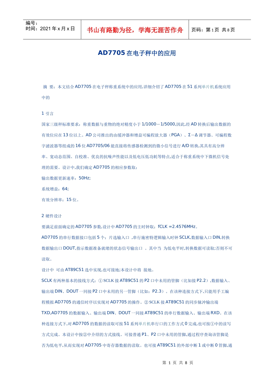AD7705在电子秤中的应用_第1页