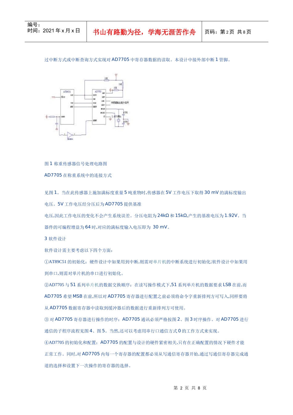AD7705在电子秤中的应用_第2页