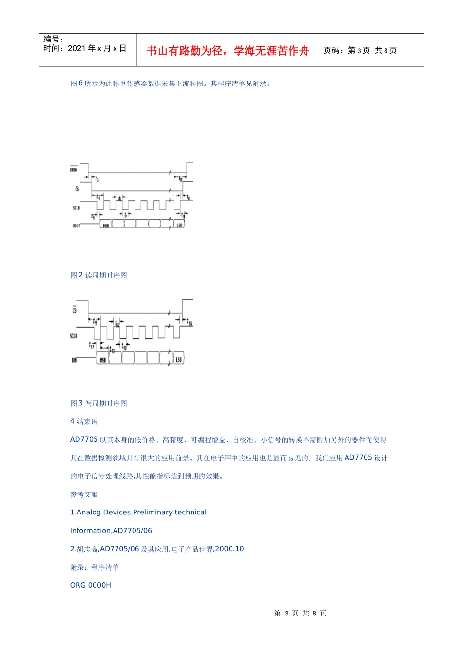 AD7705在电子秤中的应用_第3页