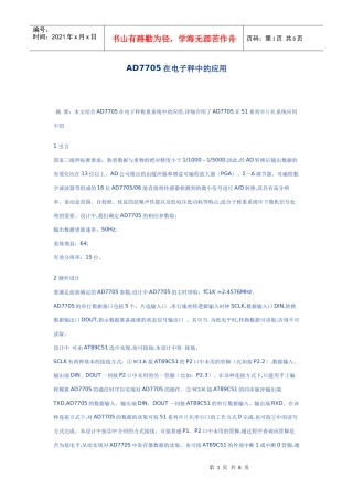 AD7705在电子秤中的应用