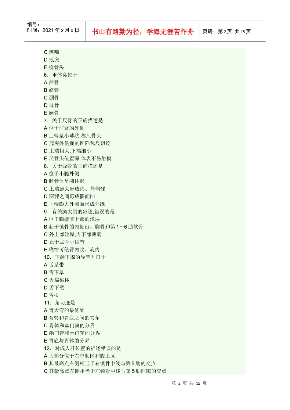 Bdgxck放射医学技术专业考试试题(基础知识)_第2页