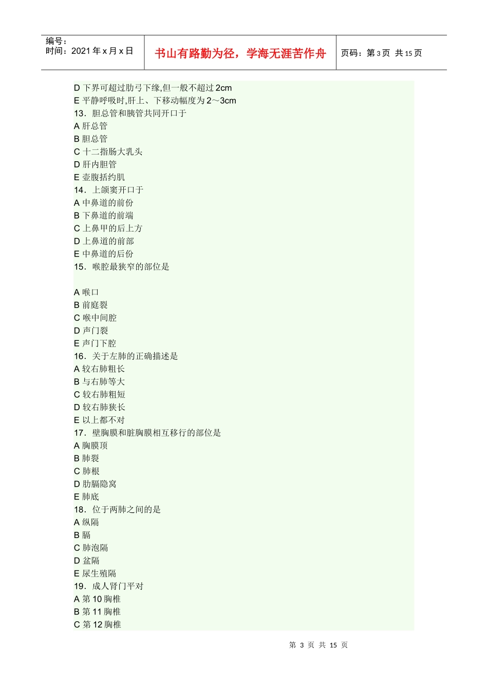 Bdgxck放射医学技术专业考试试题(基础知识)_第3页