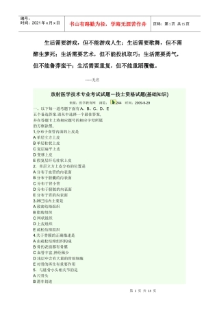 Bdgxck放射医学技术专业考试试题(基础知识)