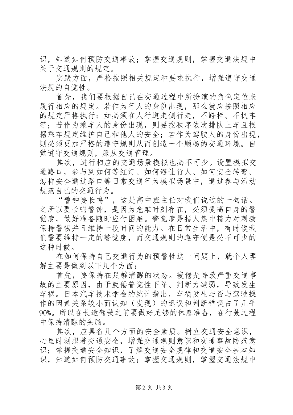 《大学生安全教育》读后感范文 _第2页