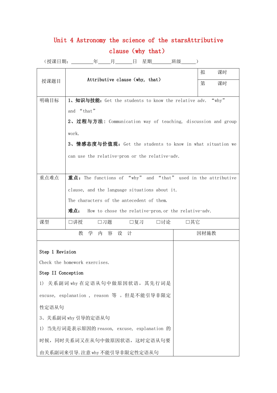 高中英语 Unit 4 Astronomy the science of the starsAttributive clause（why that）教案 新人教版必修3-新人教版高一必修3英语教案_第1页