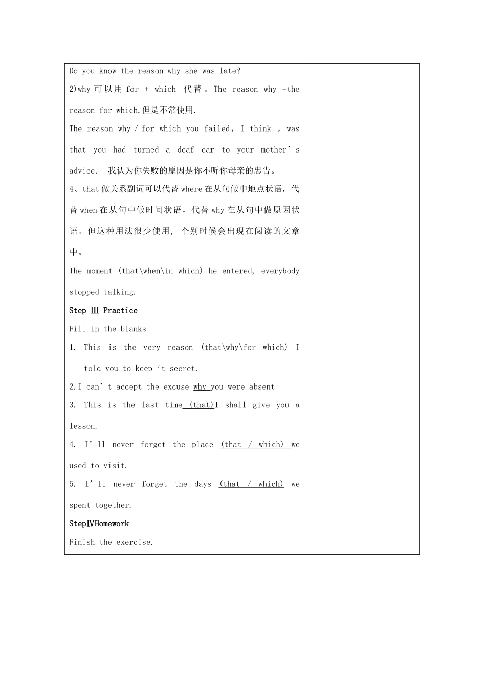 高中英语 Unit 4 Astronomy the science of the starsAttributive clause（why that）教案 新人教版必修3-新人教版高一必修3英语教案_第2页