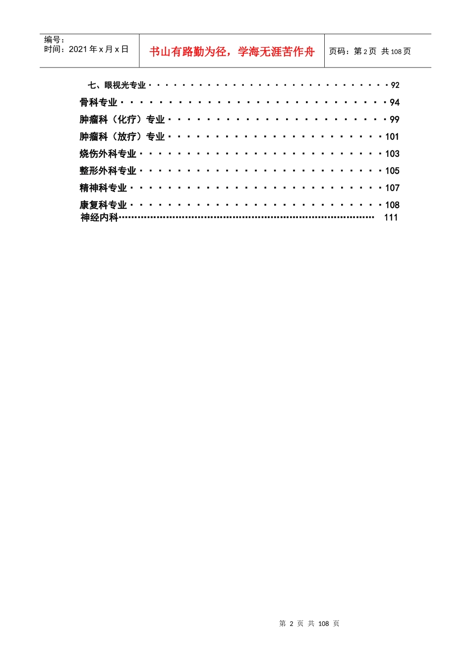 中南大学临床医师临床业务能力考核标准_第3页