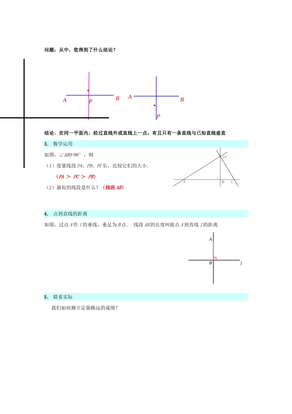 七年级数学上册 相交线教案 华东师大版_第2页