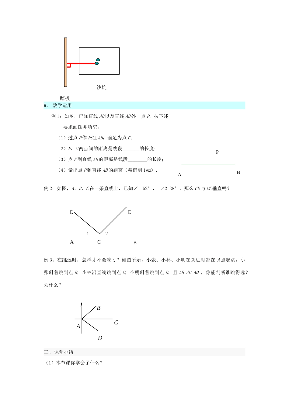 七年级数学上册 相交线教案 华东师大版_第3页
