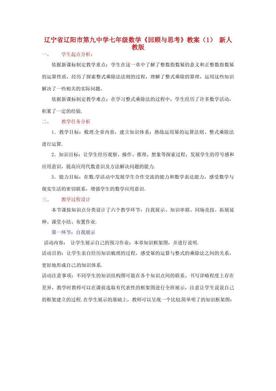 辽宁省辽阳市第九中学七年级数学《回顾与思考》教案（1） 新人教版_第1页