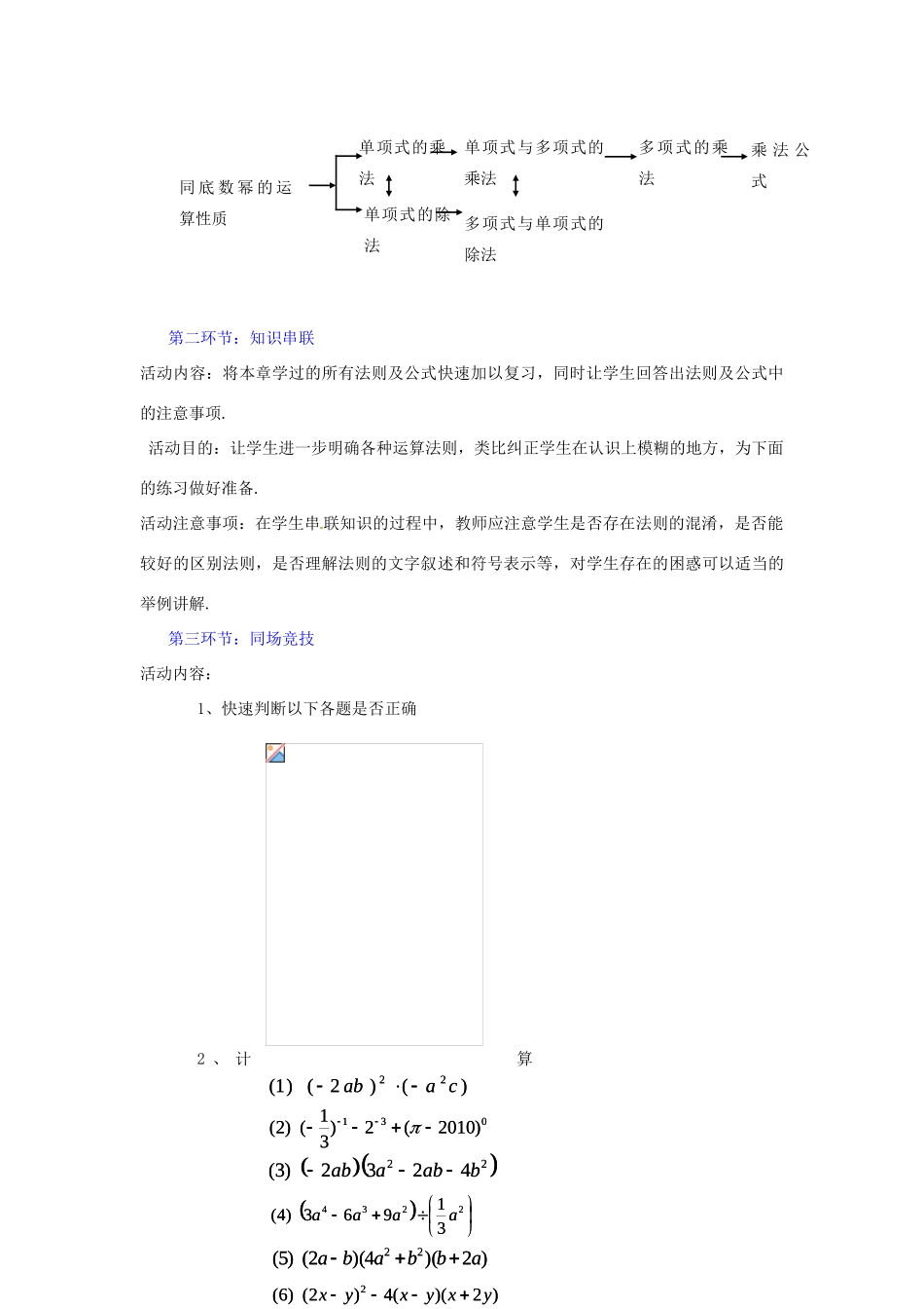 辽宁省辽阳市第九中学七年级数学《回顾与思考》教案（1） 新人教版_第2页