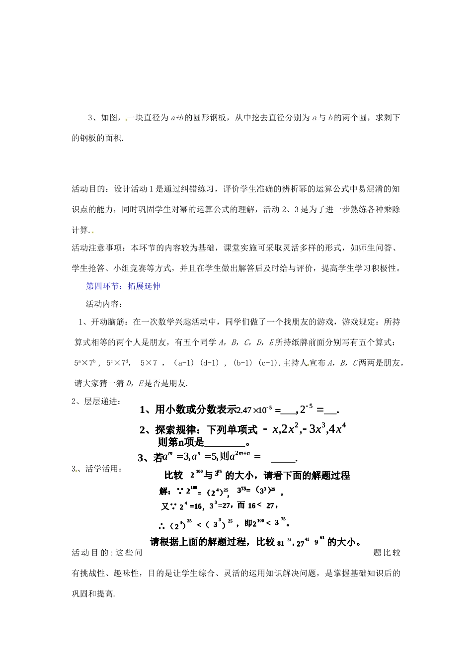 辽宁省辽阳市第九中学七年级数学《回顾与思考》教案（1） 新人教版_第3页