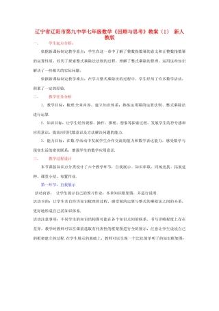 辽宁省辽阳市第九中学七年级数学《回顾与思考》教案（1） 新人教版