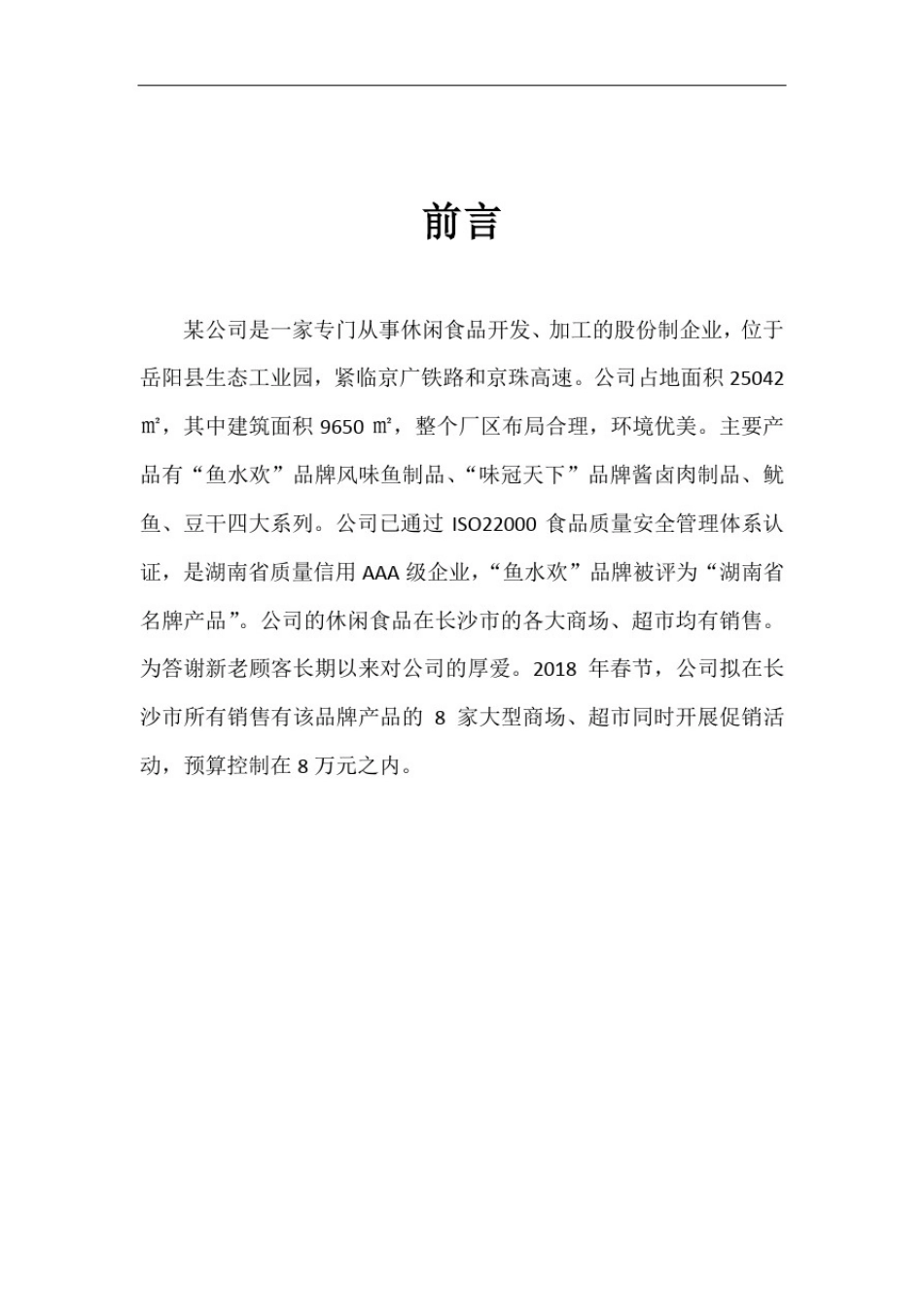 元旦节促销活动方案策划_第2页