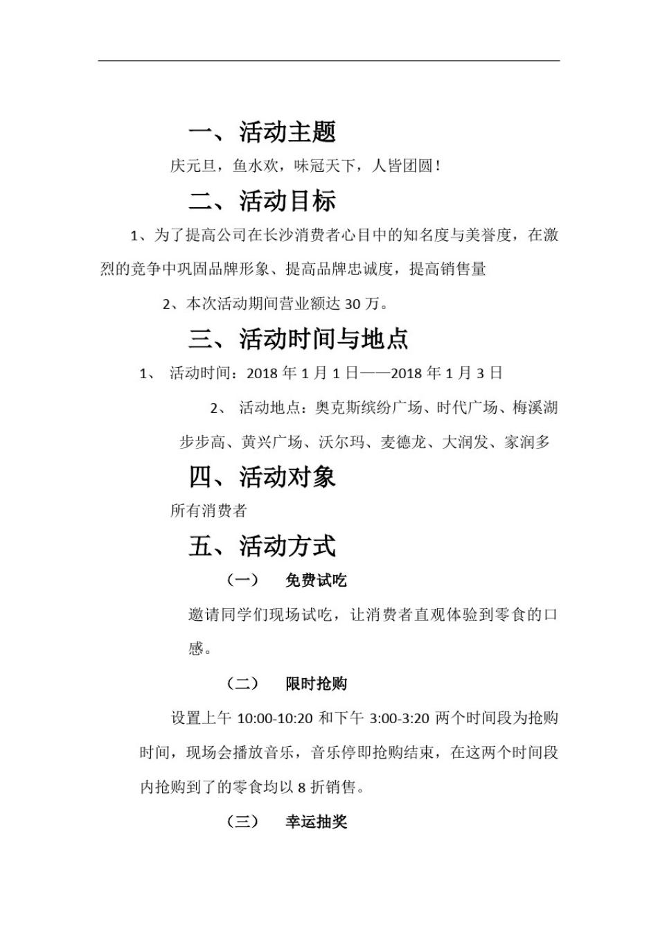 元旦节促销活动方案策划_第3页