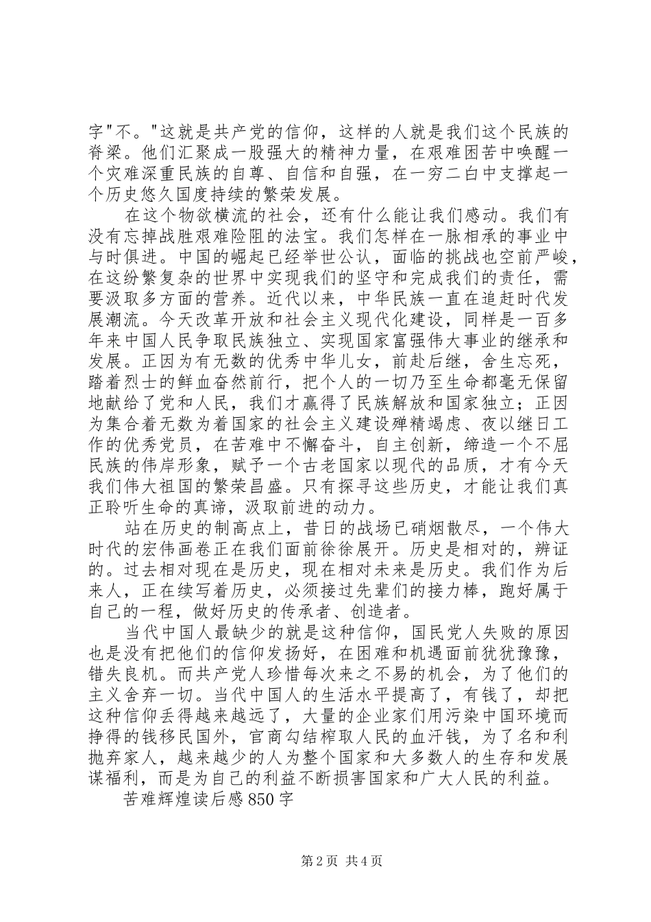 苦难辉煌读后感850字 _第2页