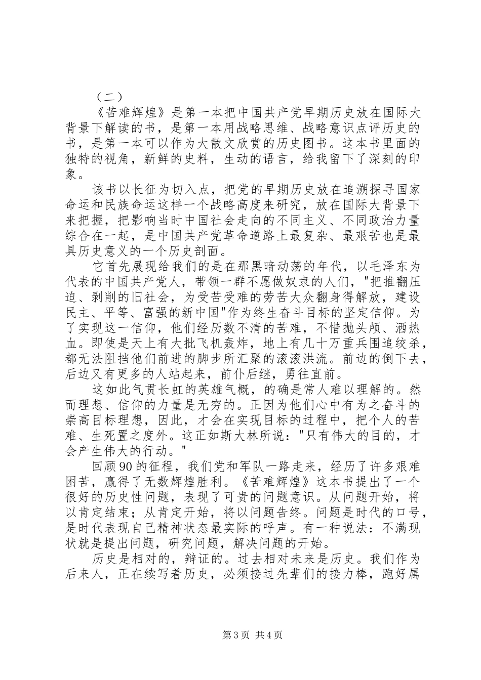苦难辉煌读后感850字 _第3页